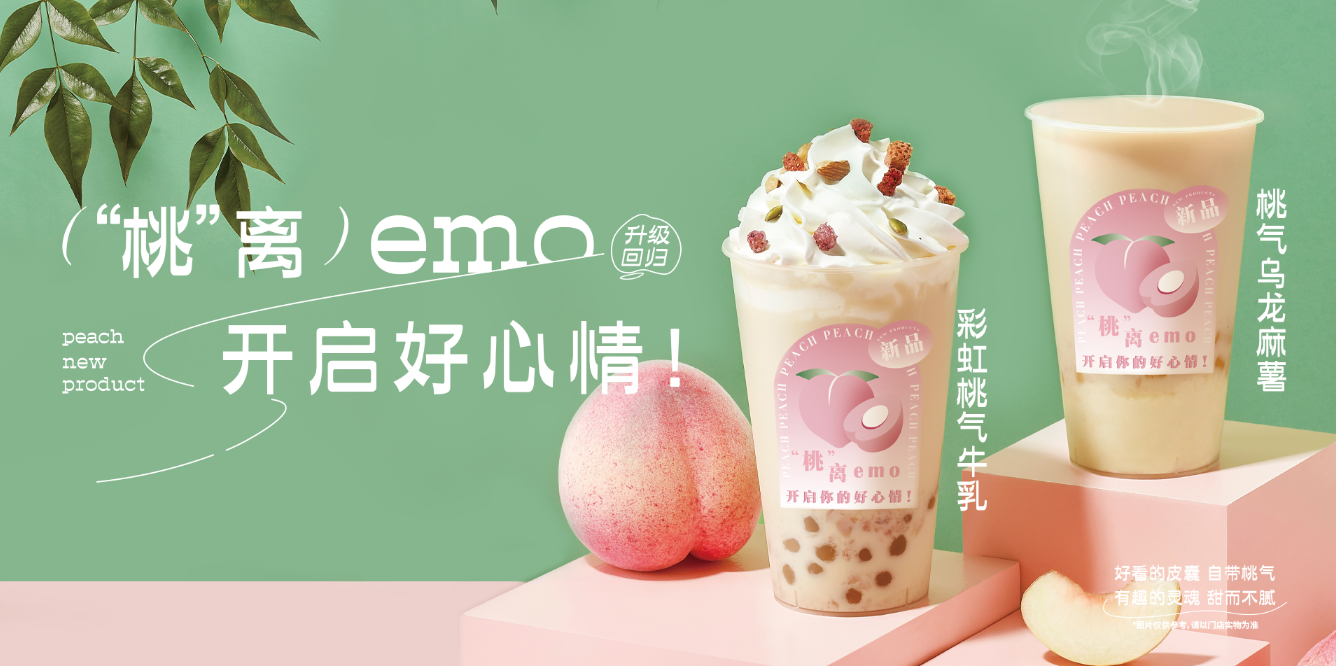 桃桃乌龙-凯发一触即发茶饮