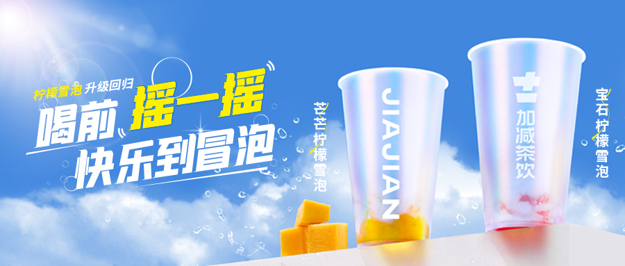 爆了！爆了！凯发一触即发茶饮柠檬雪泡爆了！首日即破万单，限时回归不能错过！