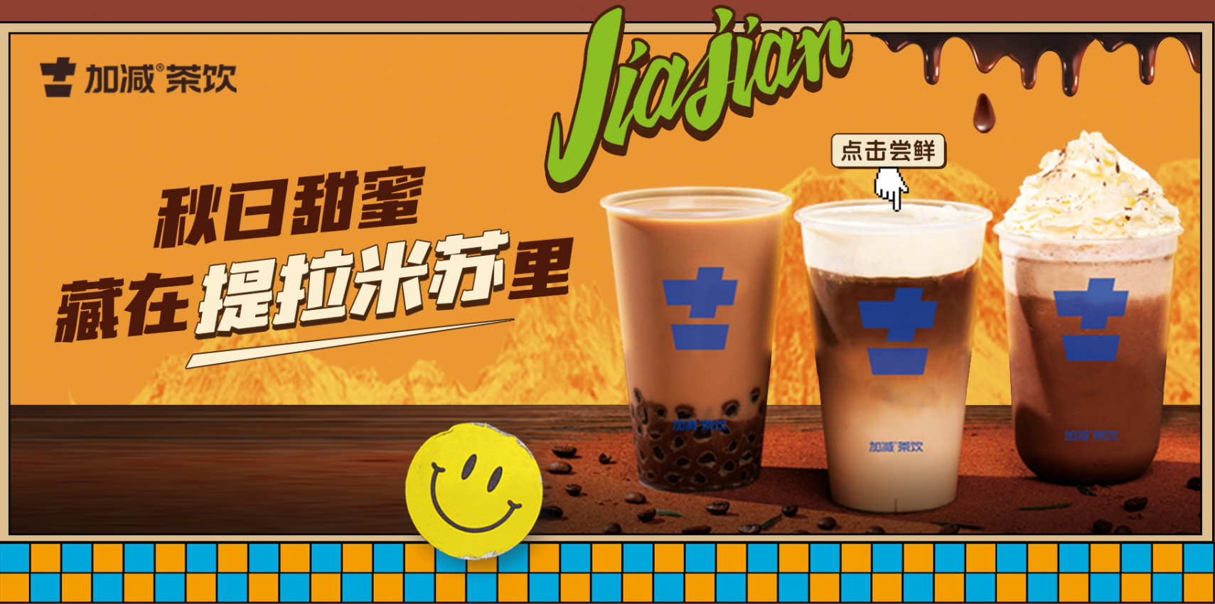 凯发一触即发茶饮