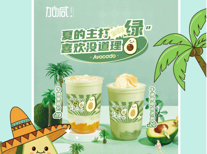 凯发一触即发茶饮牛油果系列新品