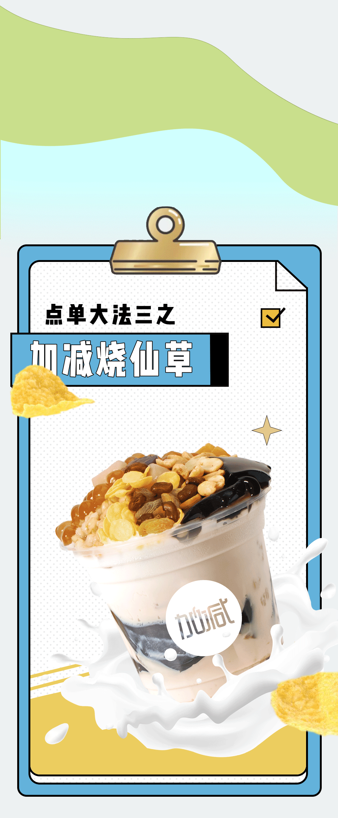 凯发一触即发奶茶