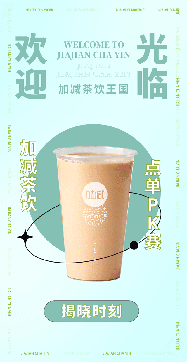凯发一触即发奶茶