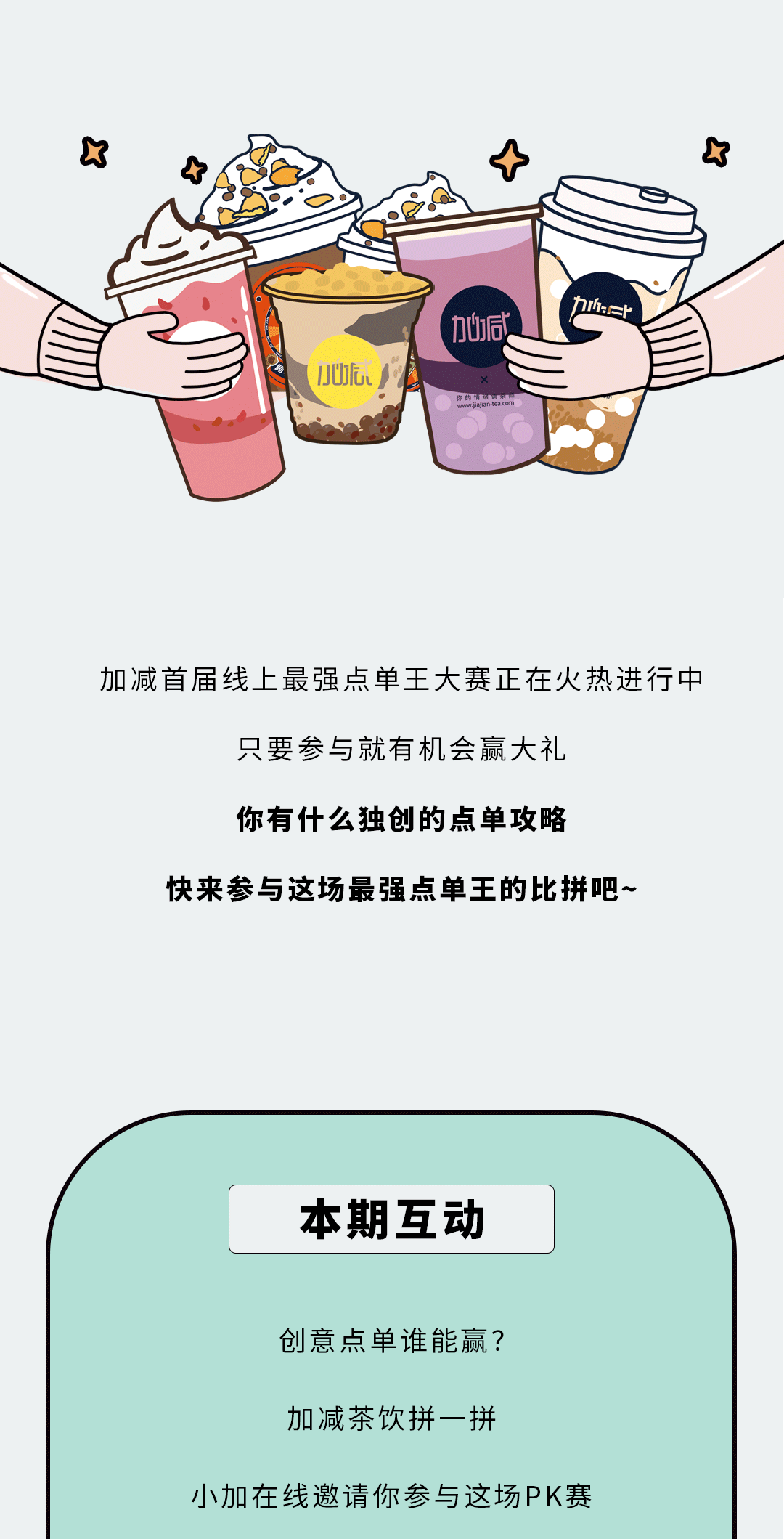 凯发一触即发奶茶