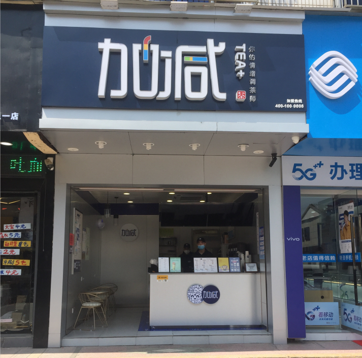 凯发一触即发奶茶