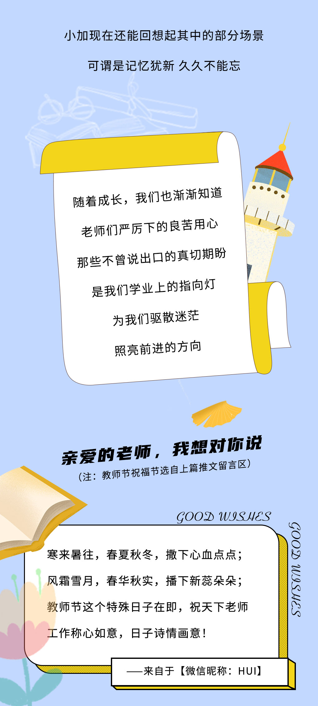 凯发一触即发奶茶教师节推文