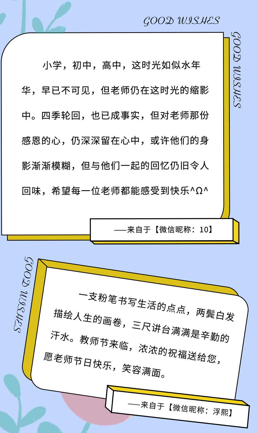 凯发一触即发奶茶教师节推文