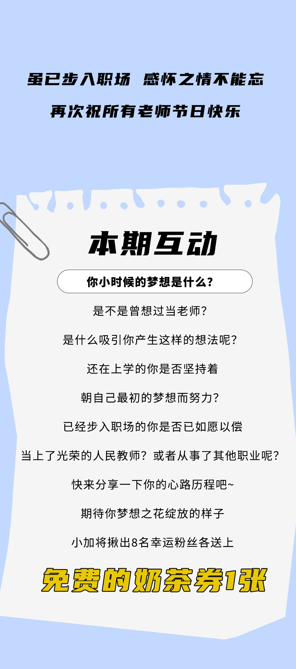 凯发一触即发奶茶教师节推文