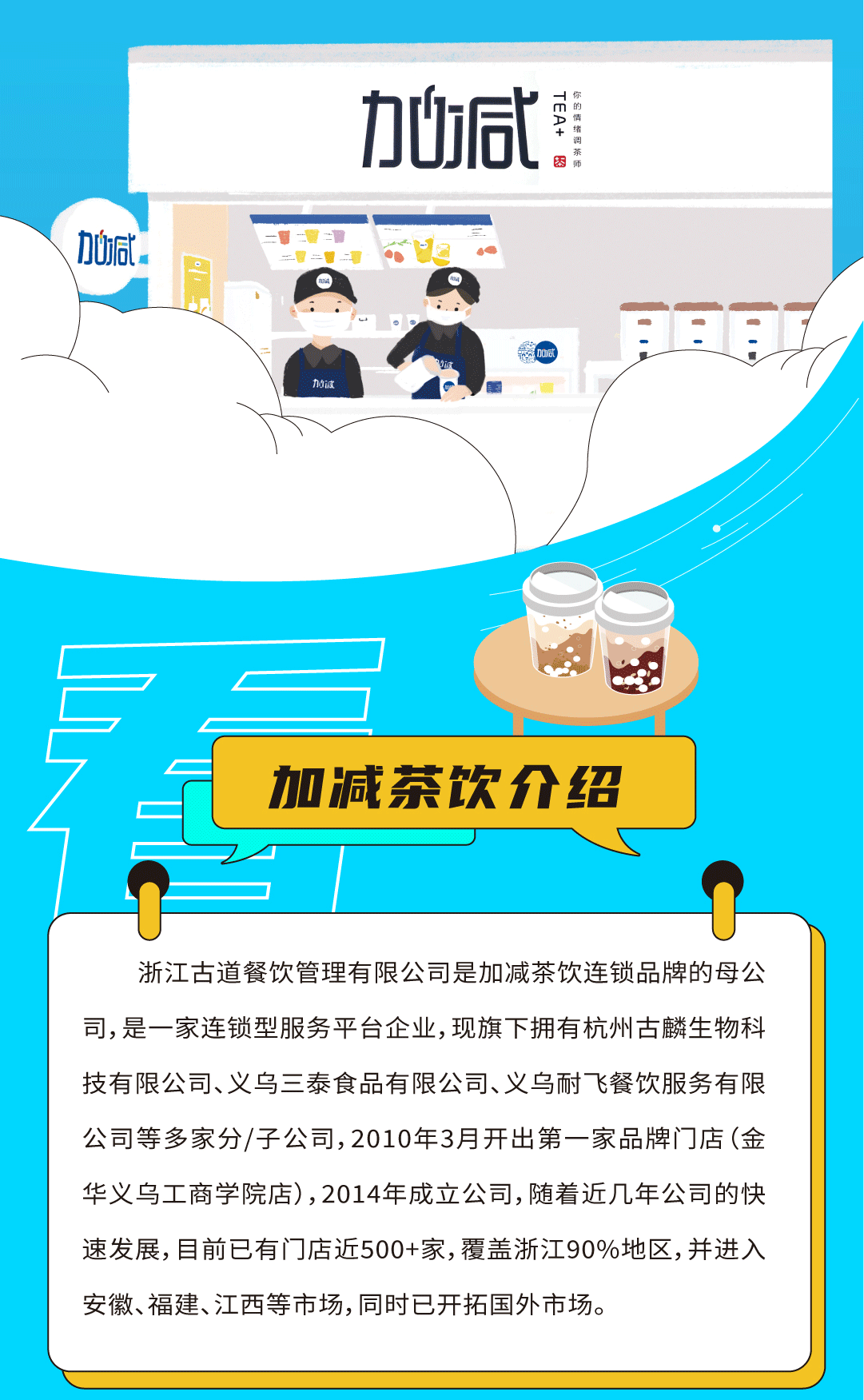凯发一触即发奶茶招聘