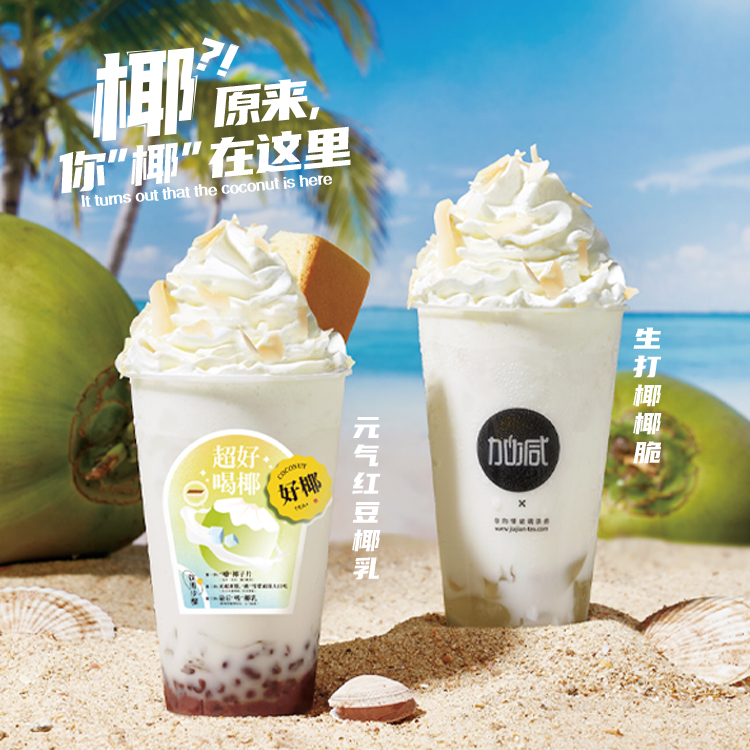 凯发一触即发茶饮