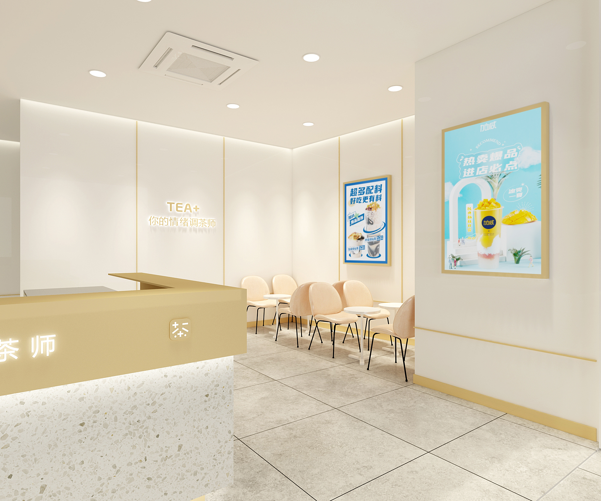 凯发一触即发奶茶加盟门店